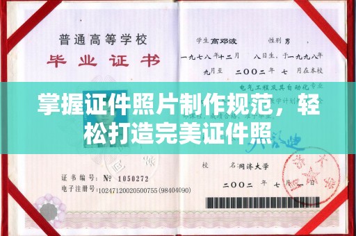 渝中掌握证件照片制作规范，轻松打造完美证件照